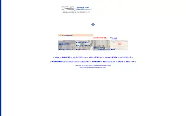 氷川台内科クリニック