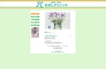 むさしクリニック