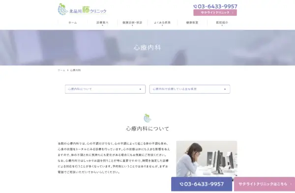 北品川藤クリニック