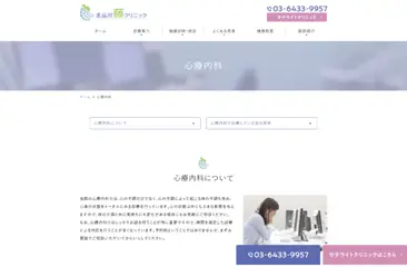 北品川藤クリニック