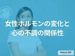 「PMS」に関する渡辺医師のコラムが公開されました。