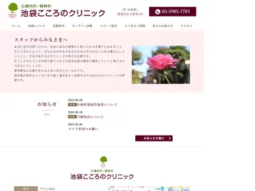 池袋こころのクリニック