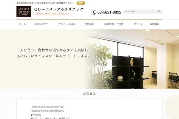セレーナメンタルクリニック
