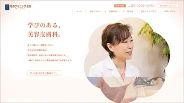 私のクリニック目白