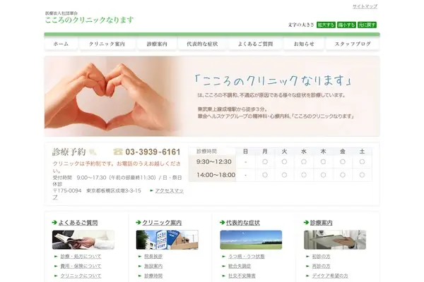 こころのクリニックなります