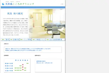 浅草橋こころのクリニック