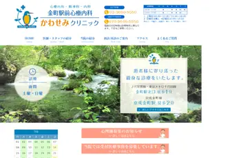 かわせみクリニック