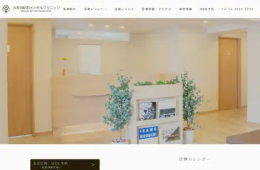 五反田駅前メンタルクリニック