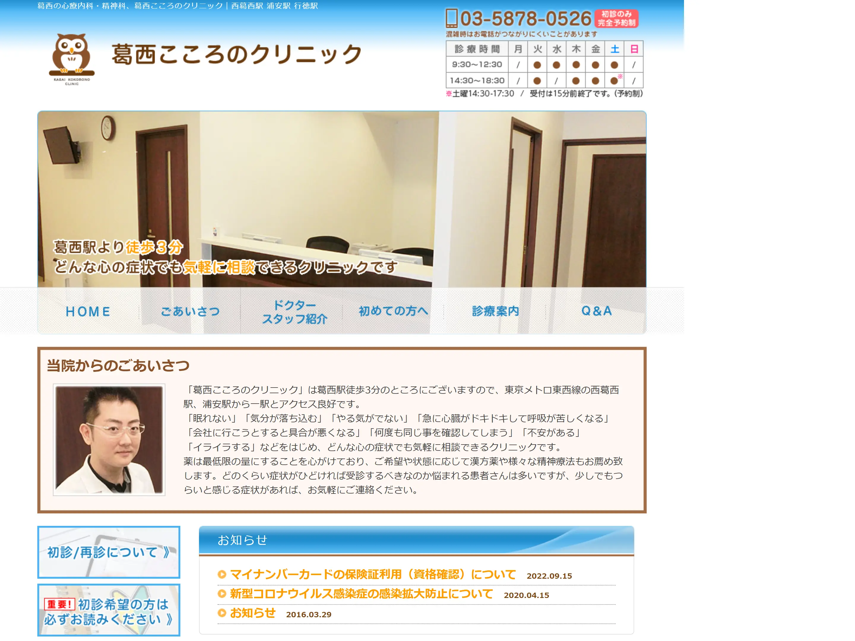 葛西こころのクリニック