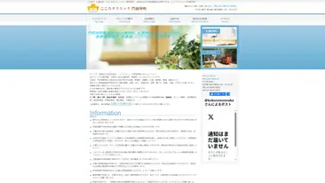 こころのクリニック門前仲町