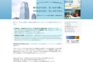 虎の門山下メンタルクリニック