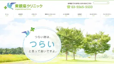 東銀座クリニック