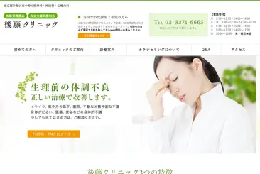 後藤クリニック