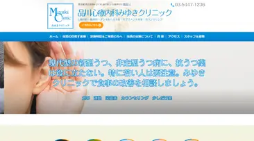 みゆきクリニック