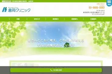 倉岡クリニック
