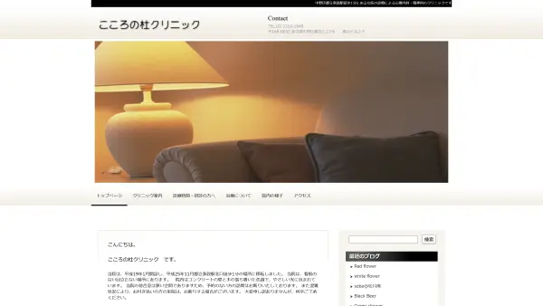 こころの杜クリニック