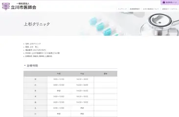 上杉クリニック