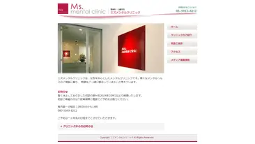 ミズメンタルクリニック