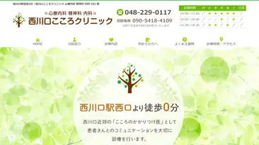 西川口こころクリニック