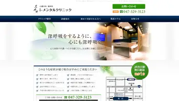 ｉ−メンタルクリニック