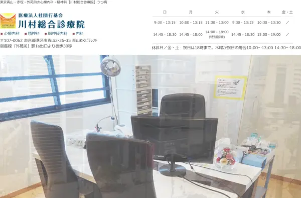 医療法人社団行基会 川村総合診療院