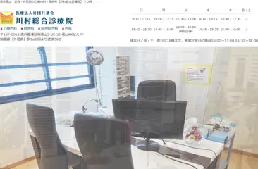 医療法人社団行基会 川村総合診療院