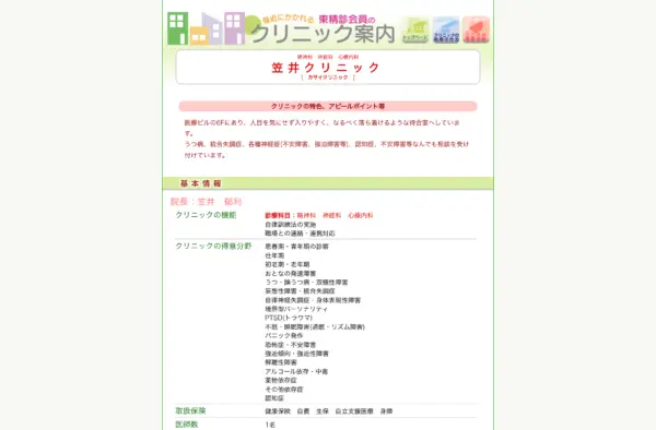 笠井クリニック