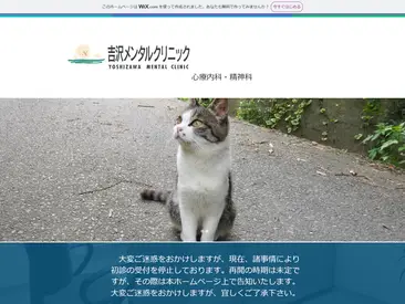 吉沢メンタルクリニック