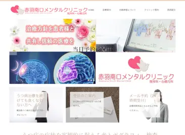 赤羽南口メンタルクリニック