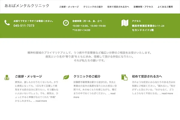 あおばメンタルクリニック