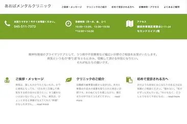 あおばメンタルクリニック