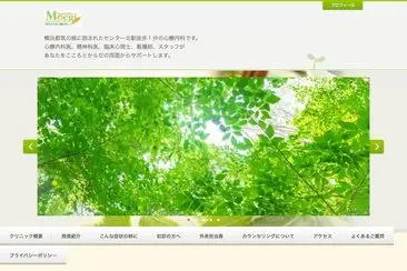 港北もえぎ心療内科