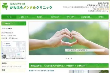 かわはらメンタルクリニック