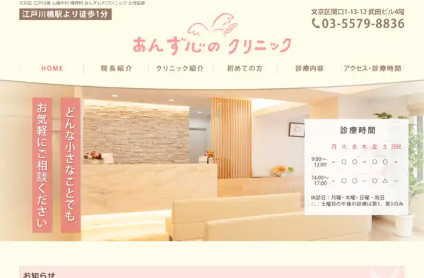 あんず心のクリニック