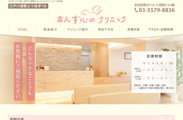 あんず心のクリニック