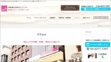 美馬レディースクリニック