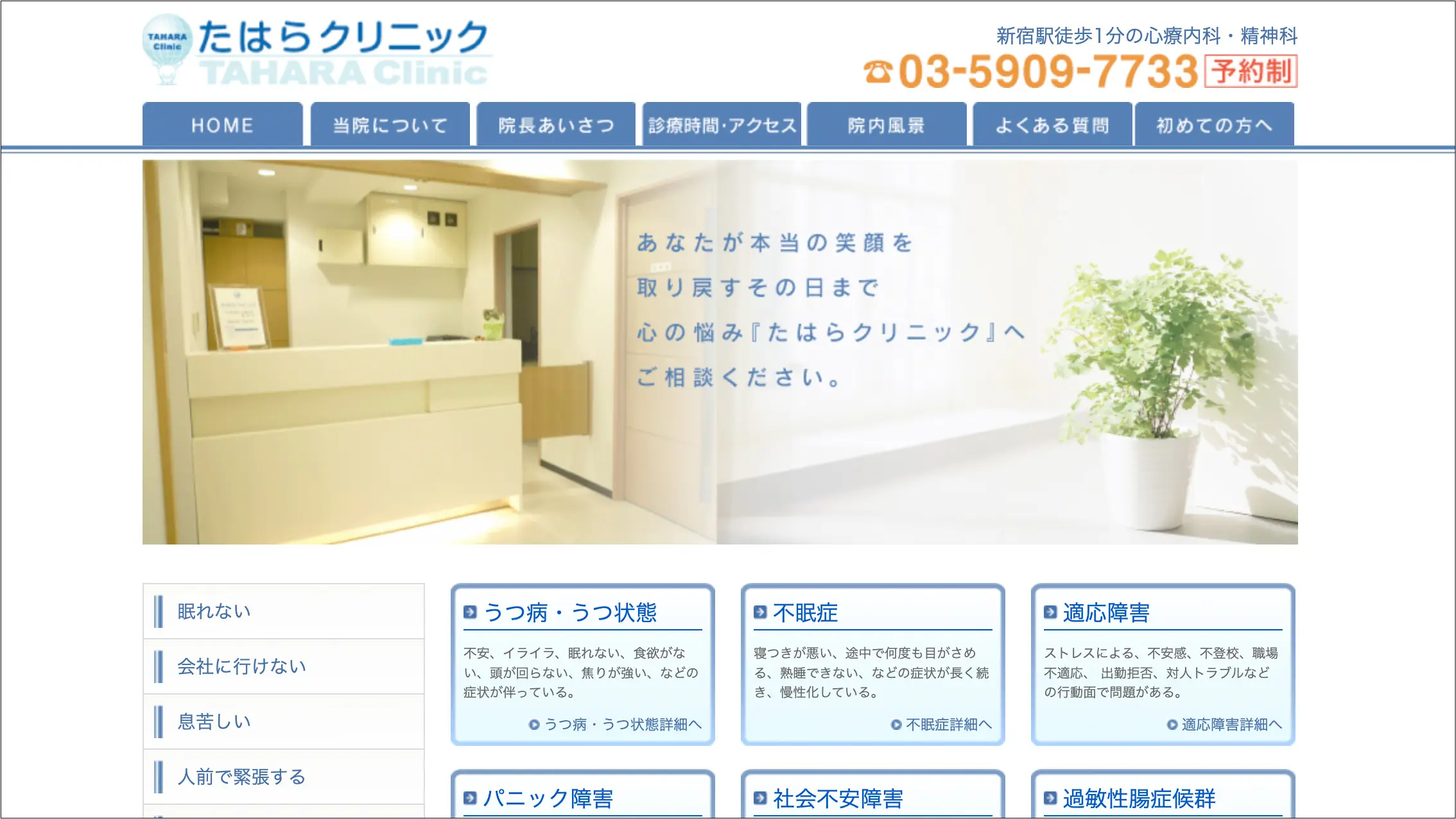 たはらクリニック