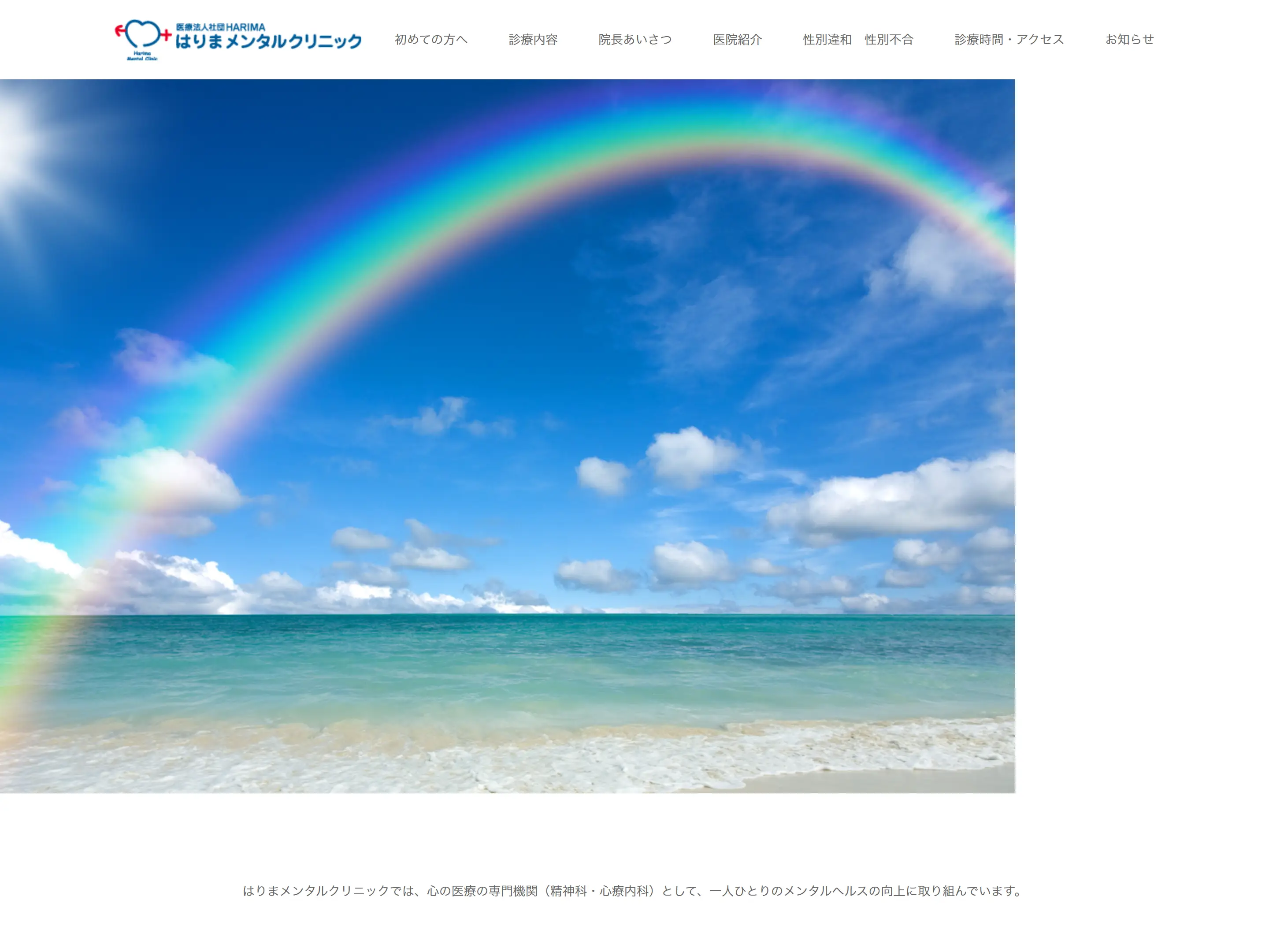 はりまメンタルクリニック