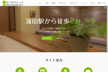 なごみクリニック