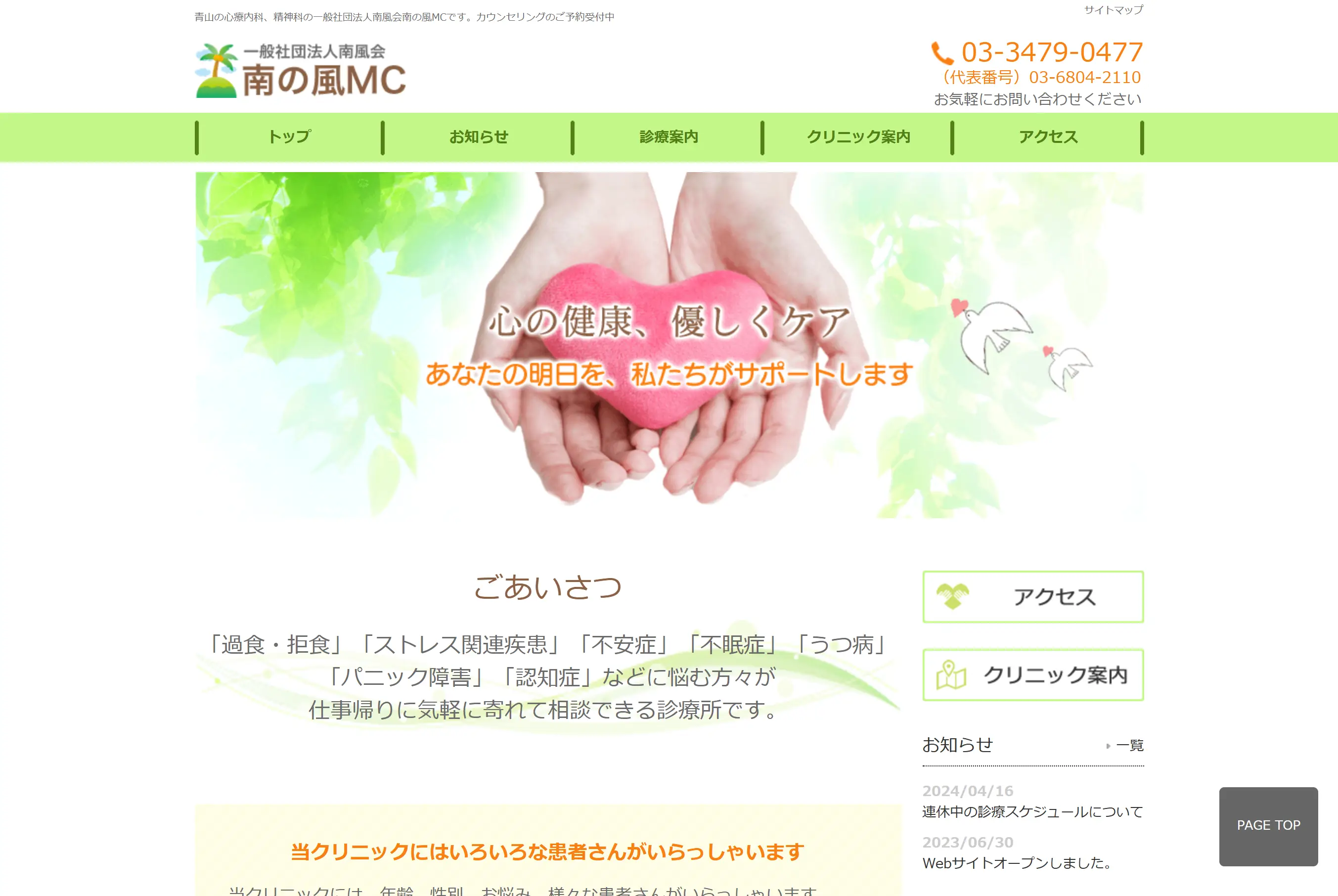 南の風メンタル