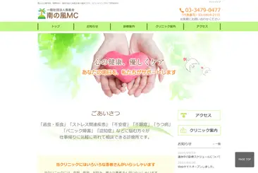 南の風メンタル