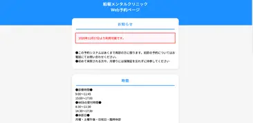 船堀メンタルクリニック