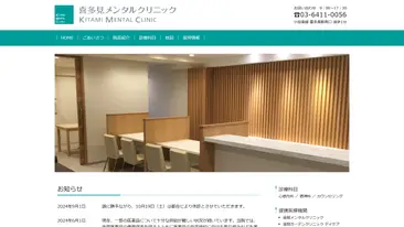 喜多見メンタルクリニック