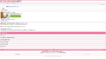 高島平メンタルクリニック