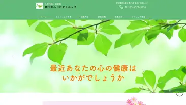 高円寺ふじたクリニック