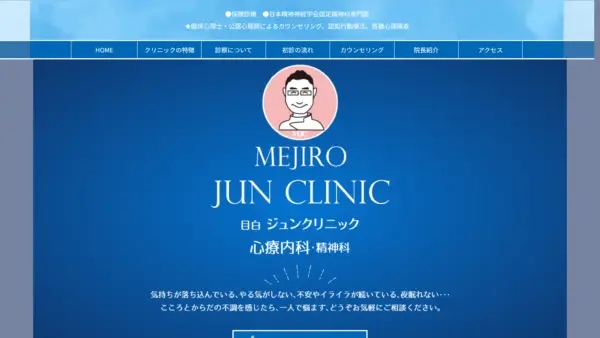 目白ジュンクリニック