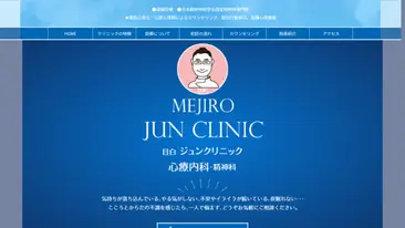 目白ジュンクリニック