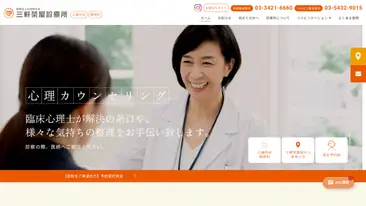 三軒茶屋診療所