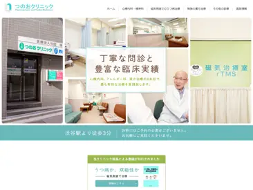 つのおクリニック