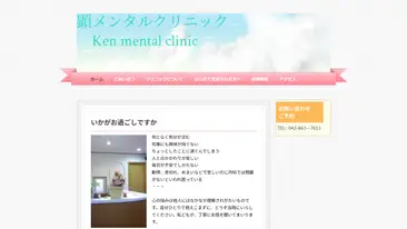 顕メンタルクリニック